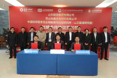 中國科學(xué)院青島生物能源與過程研究所(山東能源研究院)與山東能源集團、昆山協(xié)鑫光電材料簽訂戰(zhàn)略合作協(xié)議暨鈣鈦礦光伏技術(shù)創(chuàng)新中心揭牌儀式成功舉辦
