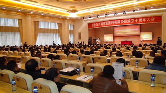 中農(nóng)控股旗下五洲施得富公司成立十周年大會(huì)隆重舉行