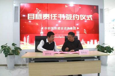 打造新優(yōu)勢(shì) 再上新臺(tái)階——中昕國(guó)際建設(shè)咨詢集團(tuán)2019年度工作總結(jié)暨2020年工作部署會(huì)議圓滿召開(kāi)